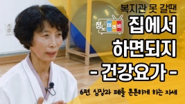 [온라인 강좌] 집에서 쉽게 따라하는 건강요가 - 6편 - kakaoTV [온라인 강좌] 집에서 쉽게 따라하는 건강요가 - 6편