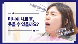 누런 치아는 하얗게, 치아 사이 공간은 막아주는 미니쉬 치료?!｜누런치아, 치아미백｜미니쉬치과병원 - kakaoTV 누런 치아는 하얗게, 치아 사이... 