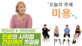 진료의 시작점이자 건강관리의 첫걸음 반려동물 미용 [펫과사전] 3회 - kakaoTV 진료의 시작점이자 건강관리의 첫걸음 반려동물 미용... 