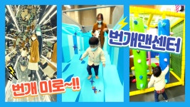 번개미로 - kakaoTV 번개미로