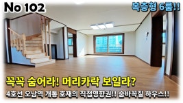 경기도 남양주시 오남읍 신축빌라, 꼭꼭 숨어라 머리카락 보일라? 숨바꼭질 놀이가 가능한 6룸 복층빌라!! - kakaoTV 경기도 남양주시 오남읍... 