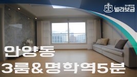 안양신축빌라 안양동 더파인타워 3룸 빌라보금 - kakaoTV 안양신축빌라 안양동 더파인타워 3룸 빌라보금