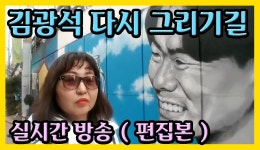 김광석 다시 그리기길 실시간(주말여행추천),대구 여행,인물,가수,음악,통기타,방천시장, - kakaoTV 김광석 다시 그리기길 실시간(주말여행추천)... 