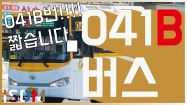 [EP33]신원마을 을 간단하게 깊숙히 들어갔다가 삼송역으로... 깊숙히 들어갔다가 삼송역으로 셔틀버스 같은 노선 -고양 버스 041B번(고양