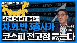 이끈다/ 김태홍 그로쓰힐자산운용 대표 - kakaoTV [매부리TV] 자동차... 3총사가 코스피 역사점 고점으로 이끈다/ 김태홍 그로쓰힐자산운용 대표