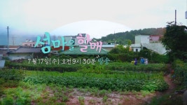 사량도 흥자매 삼총사 [섬마을할매] 2회 예고 - kakaoTV 사량도 흥자매 삼총사 [섬마을할매] 2회 예고