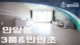 안양신축빌라 안양동 뉴데시앙아파트 3룸  - kakaoTV 안양신축빌라 안양동 뉴데시앙아파트 3룸 
