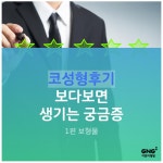 코성형후기 보다보면 생기는 궁금증 by 지앤지병원 - kakaoTV 코성형후기 보다보면 생기는 궁금증 by 지앤지병원