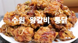 극한직업 [수원왕갈비통닭] 집에서 쉽게 만들어봤습니다. [강쉪] - kakaoTV 극한직업 [수원왕갈비통닭] 집에서 쉽게 만들어봤습니다. [강쉪]