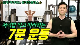 집에서 즐기는 홈트레이닝 7분 완성 [원데이클래스7 플러스 1회] 방송통신대학교  & 방송대학TV - kakaoTV 집에서 즐기는 홈트레이닝 7분 완성... 