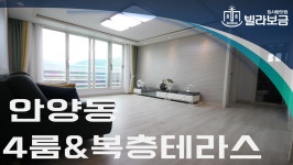 안양신축빌라 안양동 청명해오름 4룸 복층테라스  - kakaoTV 안양신축빌라 안양동 청명해오름 4룸 복층테라스 