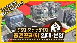 명지 상가 동건프라자 [명지국제신도시 분양·임대] - kakaoTV 명지 상가 동건프라자 [명지국제신도시 분양·임대]