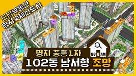명지 중흥S클래스1차 프라디움 102동 남서향 조망 - kakaoTV 명지 중흥S클래스1차 프라디움 102동 남서향 조망