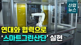 디지털·친환경 산업단지로…스마트그린산단 조성 협력_산업뉴스[산업방송 채널i] - kakaoTV 디지털·친환경 산업단지로…스마트그린산단... 
