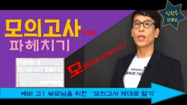 [신의 한 수_슬기로운 공부생활]모의고사 성적표 보는 법 - kakaoTV [신의 한 수_슬기로운 공부생활]모의고사 성적표 보는 법