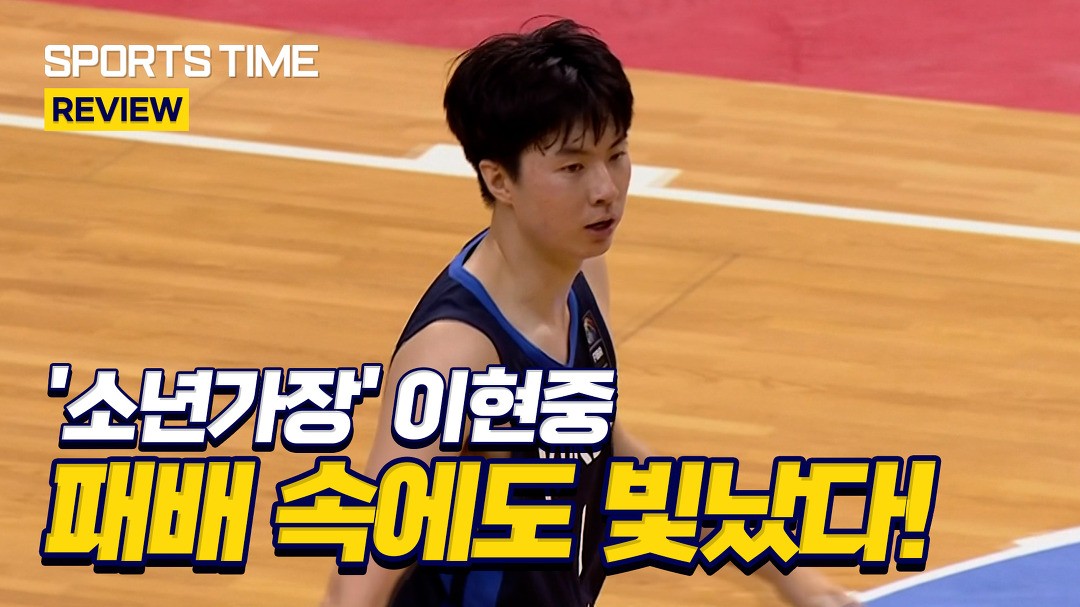 이현중, 8강 탈락에도 원팀의 의미 기쁘게 받아 - 농구국가대표팀 희망적인 전망
