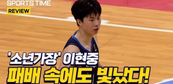 패배 속에도 빛난 이현중… 21살에 '한국농구 에이스' 등극 [스포츠타임] - kakaoTV   패배 속에도 빛난 이현중… 21살에 '한국농구 에이스...
