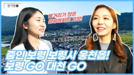 줌인 보령! 웅천읍편 - kakaoTV 줌인 보령! 웅천읍편