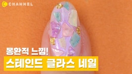[네일] 반짝반짝 몽환적! 스테인드 글라스 네일✨ - kakaoTV [네일] 반짝반짝 몽환적! 스테인드 글라스 네일✨
