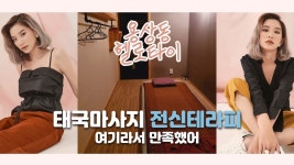 #용상동마사지 헬로타이! 이동네 TOP! 인정! - kakaoTV #용상동마사지 헬로타이! 이동네 TOP! 인정!