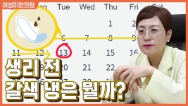 생리전 갈색냉은 무엇일까? [여성미한의원] - kakaoTV 생리전 갈색냉은 무엇일까? [여성미한의원]