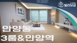 안양신축빌라 안양동 라온캐슬6차 3룸 빌라보금 - kakaoTV 안양신축빌라 안양동 라온캐슬6차 3룸 빌라보금