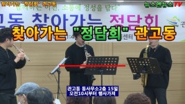 엄태준 시장, 찾아가는 정담회 관고동 - kakaoTV 엄태준 시장, 찾아가는 정담회 관고동