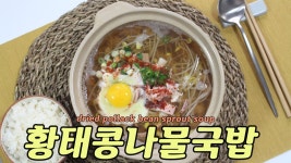 해장이 생각날때 따지지 말고 묻지도 말고 황태콩나물국밥(dried pollack bean sprout so - kakaoTV  해장이 생각날때 따지지 말고... 