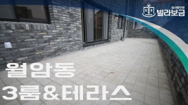 의왕신축빌라 월암동 에버리스2차 3룸 테라스  - kakaoTV 의왕신축빌라 월암동 에버리스2차 3룸 테라스 