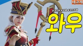 [직캠] 진모짱과 네코제X블리자드, 코스어 모델 리호와 리하 코스프레... 코스어 모델 리호와 리하 코스프레 - 와우 실바나스, 화이트메인