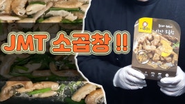 화사도 울고 갈 존맛탱 소곱창 !! 방이동 맛집느낌을 그대로 :) - kakaoTV 화사도 울고 갈 존맛탱 소곱창 !! 방이동 맛집느낌을 그대로 :)