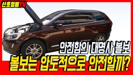 볼보XC60 수입차수리 전문 정비공장 사장의 생각은? - kakaoTV 볼보 안전성은 압도적인 1등일까요? 볼보XC60 수입차수리 전문 정비공장... 