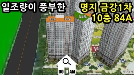 일조량이 풍부한 명지 금강펜테리움1차 106동 10층 84A - kakaoTV 일조량이 풍부한 명지 금강펜테리움1차 106동 10층 84A