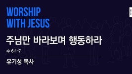선한목자보습학원 | [선한목자교회] Worship With Jesus 2020년 11월 17일 - kakaoTV [선한목자교회] Worship With Jesus 2020년 11월 17일