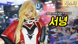 [직캠] 진모짱과 지스타, 엔젤게임즈 부스 서녕(ソニョン) 코스프레... 지스타, 엔젤게임즈 부스 서녕(ソニョン) 코스프레 - 히어로칸타레 리디
