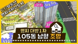 명지 대방노블랜드1차 105동 남향 조망 - kakaoTV 명지 대방노블랜드1차 105동 남향 조망