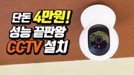 무선 보안 CCTV 설치하기 l 티피링크 TAPO C200 l 단돈4만원으로 누구나 설치할 수 있는 CCTV - kakaoTV 무선 보안 CCTV 설치하기 l... 