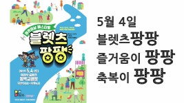 광명교회 의정부 어린이 1만명 초대행사 블렛츠팡팡 - kakaoTV 광명교회 의정부 어린이 1만명 초대행사 블렛츠팡팡