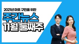 마포구, 2021 제6회 대한민국 건강도시상 대상 수상 外 / 주간뉴스 (21. 11. 8) - kakaoTV 마포구, 2021 제6회 대한민국 건강도시상... 