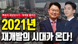 부동산 규제, 부동산 세금 총 정리 [빠숑 김학렬 소장_투미TV]... 부동산 규제, 부동산 세금 총 정리  [빠숑 김학렬 소장_투미TV]