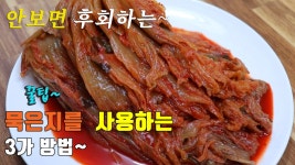 간단하고 맛있는 묵은지요리 3가지 ~ 김치볶음, 김치전, 참치 김치찌개, - kakaoTV 간단하고 맛있는 묵은지요리 3가지 ~ 김치볶음, 김치전, 참치... 