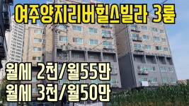[여주부동산][여주빌라]여주남한강인근 양지리버힐스 3룸빌라월세 - kakaoTV [여주부동산][여주빌라]여주남한강인근 양지리버힐스 3룸빌라월세