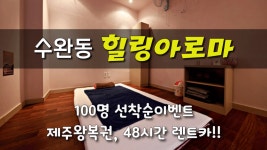#수완동마사지 힐링아로마 이정도면 뭐 말 다했죠~ - kakaoTV #수완동마사지 힐링아로마 이정도면 뭐 말 다했죠~