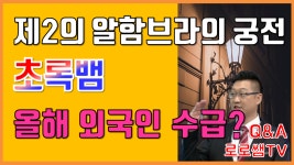 [주식] 초록뱀 외국인 수급주목 | 제2의 알함브라 궁전의 추억 기대? - kakaoTV [주식] 초록뱀 외국인 수급주목 | 제2의 알함브라 궁전의 추억... 