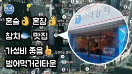 아라참치 🐟 가성비 좋은 대구 참치 맛집 수성구 범어동 범어먹거리타운 혼술👌 - kakaoTV 아라참치 🐟 가성비 좋은 대구 참치 맛집 수성구... 
