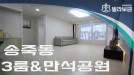 수원신축빌라 장안구 송죽동 초이스파크 3룸 분양,전세 -빌라보금- - kakaoTV 수원신축빌라 장안구 송죽동 초이스파크 3룸 분양,전세 -빌라보금-