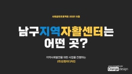 남구지역자활센터 - kakaoTV 남구지역자활센터