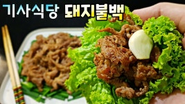돼지불고기 양념 황금비율 - kakaoTV [기사식당 돼지불백] 그 맛, 집에서도 가능합니다! 돼지불고기 양념 황금비율