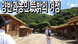 양반과농민 뜻밖의여정12화_바보온달은 어디로?? 병맛꽁트 발연기 - kakaoTV 양반과농민 뜻밖의여정12화_바보온달은 어디로?? 병맛꽁트 발연기