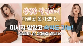 #성정동마사지 힐링타이 마사지 받았는데 숙박해도된데요~ - kakaoTV #성정동마사지 힐링타이 마사지 받았는데 숙박해도된데요~